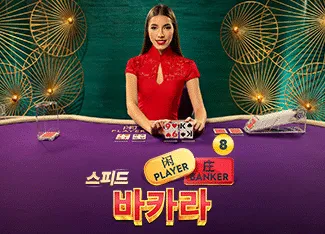 Speed Baccarat 8 - PLACEBET138